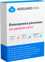 AdGuard DNS — Блокировка рекламы на уровне сети