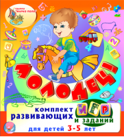 Игровой комплект «Молодец!». Купить в allsoft.ru
