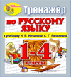 Интерактивный тренажер по русскому языку к учебникам Н.В.Нечаевой и др.  для 1-4 классов