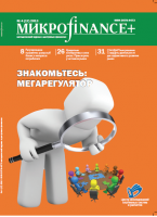 Микроfinance+ 2013
