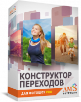 Конструктор переходов для ФотоШОУ PRO