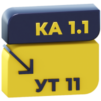 Перенос данных КА 1.1 => УТ 11 (перенос документов, начальных остатков и справочной информации)