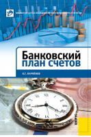 «Бухгалтерский учет в банках». Купить в allsoft.ru