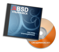 Ульяновск.BSD (ULBSD)