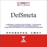 DefSmeta. Купить в allsoft.ru