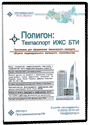 «Полигон: Техпаспорт ИЖС БТИ». Купить в allsoft.ru