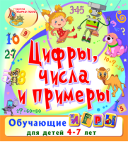 Цифры, числа и примеры