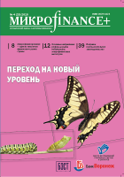 Журнал «Микроfinance+». Купить в allsoft.ru