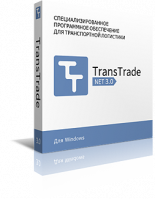 TransTrade Мультимодальные перевозки — дополнительный модуль