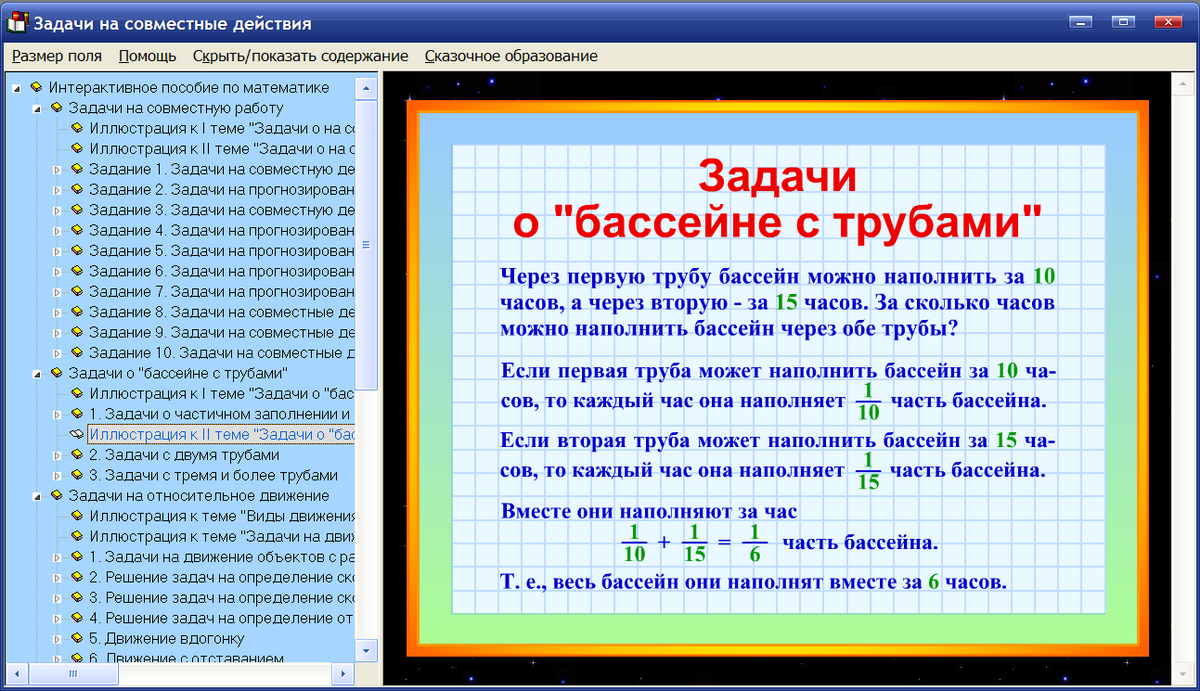 Электронное пособие задачи. Задачи на совместные действия. Задачи на совместную работу. Задачи на работу. Задачи на совместную работу 5.