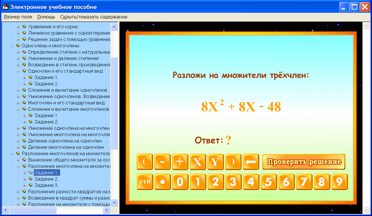 Математика 7 вид. Мультимедийное учебное пособие. Электронное пособие. Электронное учебное пособие Алгебра. Тренажер 7 класс Алгебра.