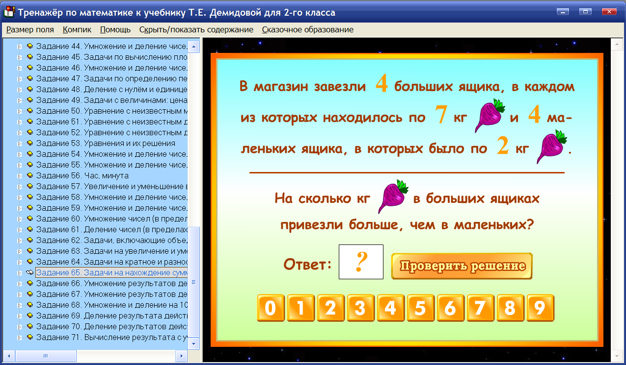 Программа математика 1 4. Интерактивный тренажер по математике. Тренажёр по математике 2 класс. Программа 2 класса по математике. Электронные тренажеры по математике.