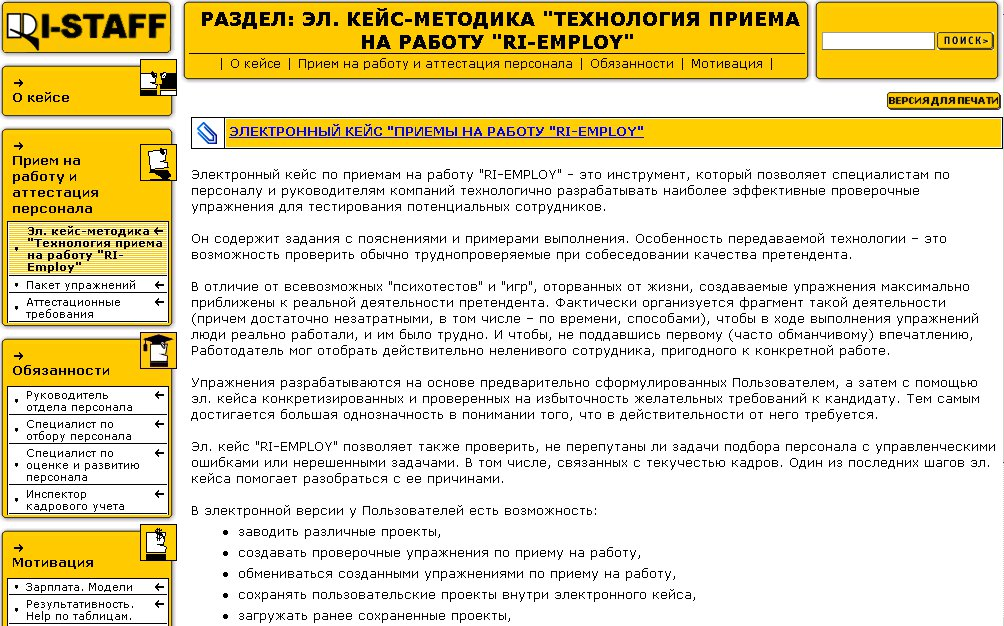 1с персонал. Кейсы для подбора персонала. Кейсы при приеме на работу. Кейс прием на работу. Кейс по подбору персонала.