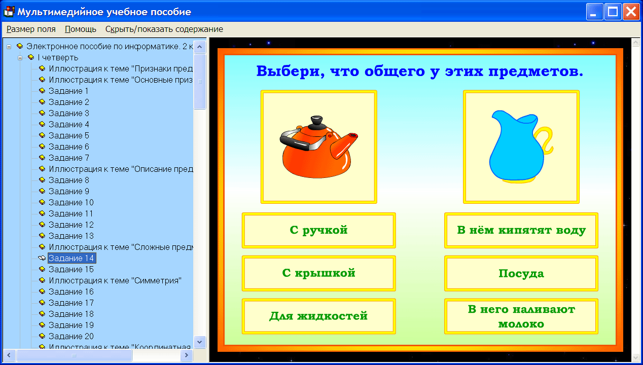 Интерактивные игры примеры. Программирование для детей задания. Занятия по информатике. Программа по информатике. Задания по информатике начальные классы.