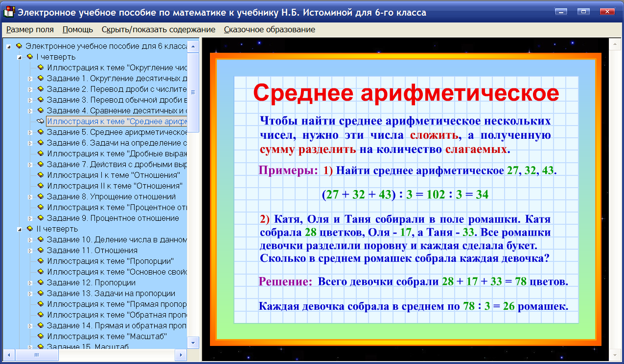 Важные правила математики. Правило по математике 5 класс. Математика правила 6 класс. Электронное учебное пособие пример. Электронное пособие по математике.