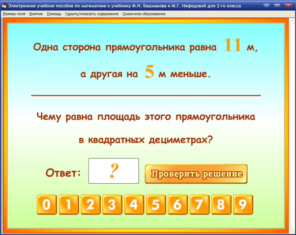Тренажер по математике 5 класс. Интерактивный тренажер по математике. Тренажер 5 класс. Тренажер по математике 5. Тренажер к учебнику Виленкина 5.