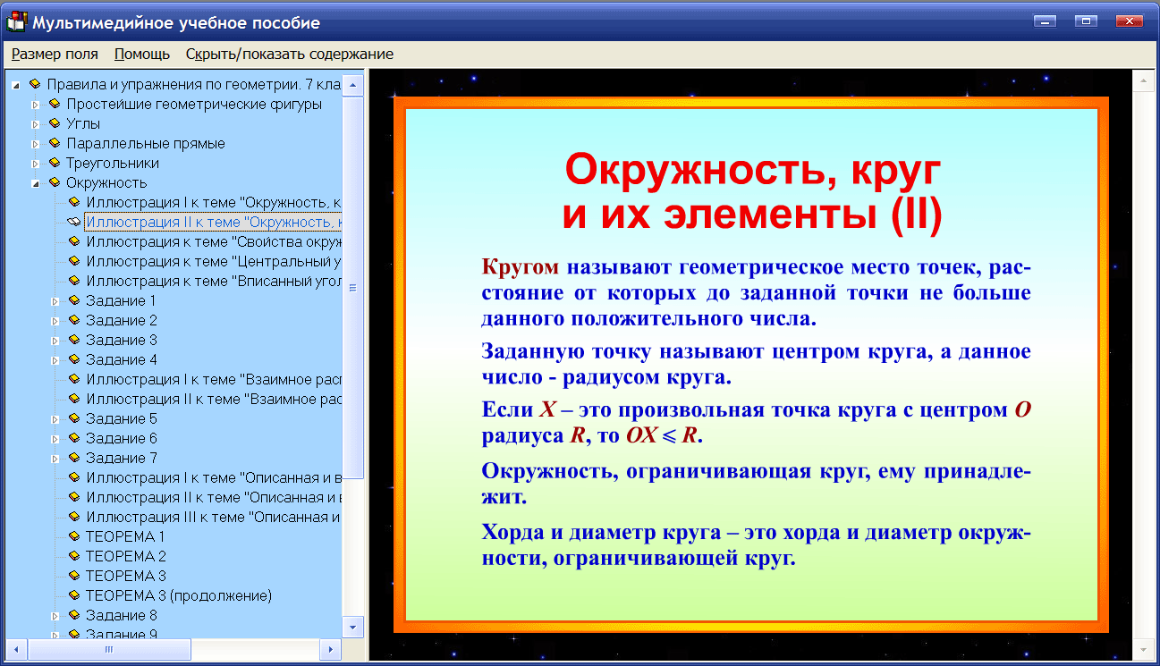 Правила 7 класса. Правила по геометрии. Правило по геометрии 7 класс. Правила по геометрии 7 класс. Понятия по геометрии за 7 класс.