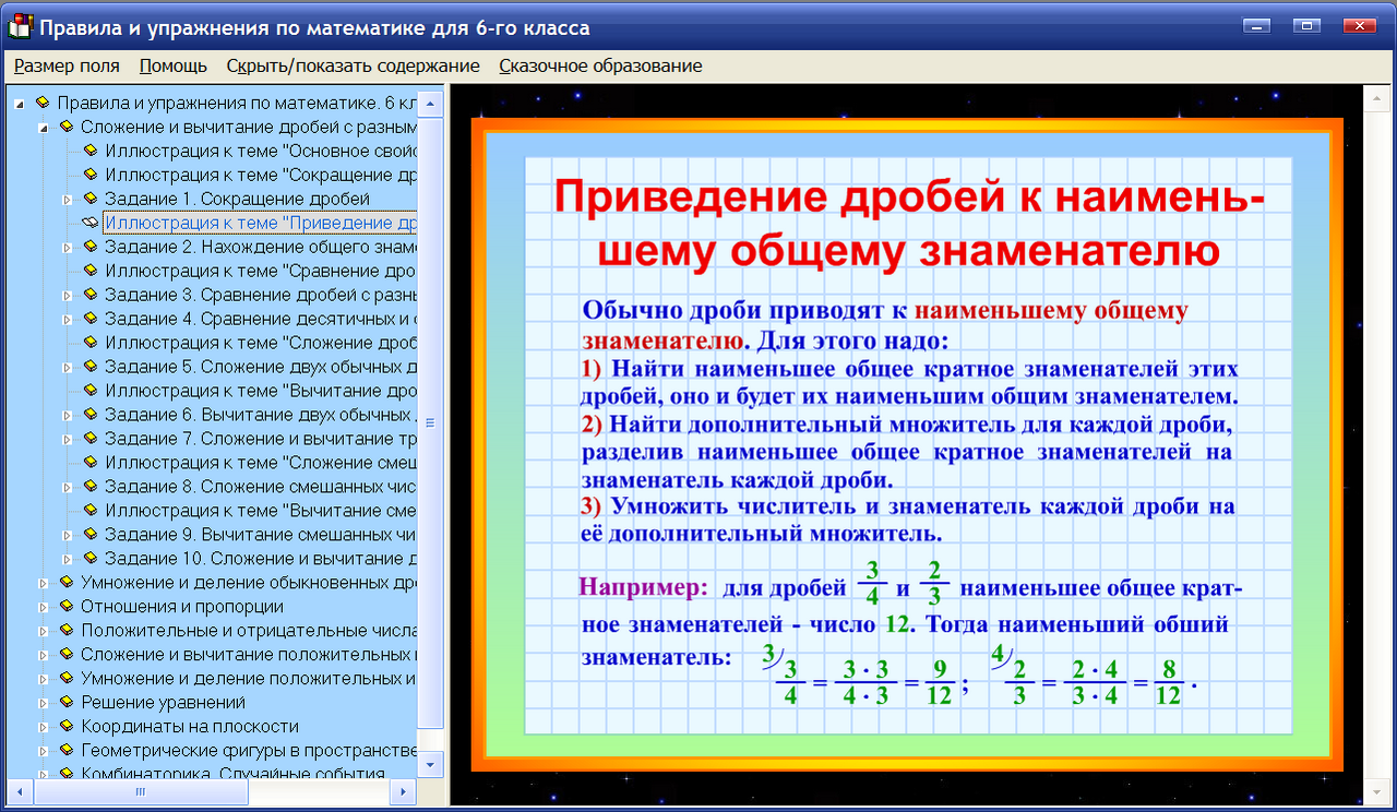 Основные правила 5 класса. Правило по математике 6 класс. Математика правила 6 класс. Электронное учебное пособие по математике. Правила по математике 6 класс.