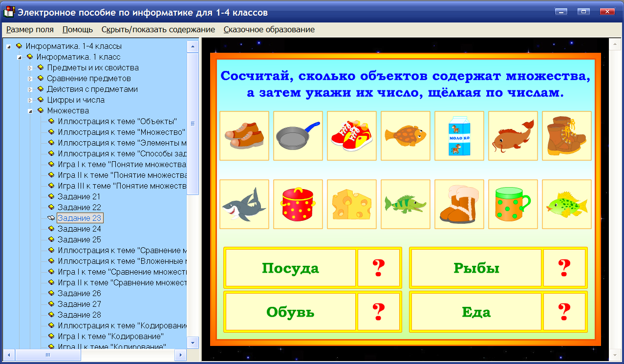 Программа 2 класса по математике. Задания для информатики. Программы по информатики. Задания по информатике начальные классы. Задания по информатике 1 класс.