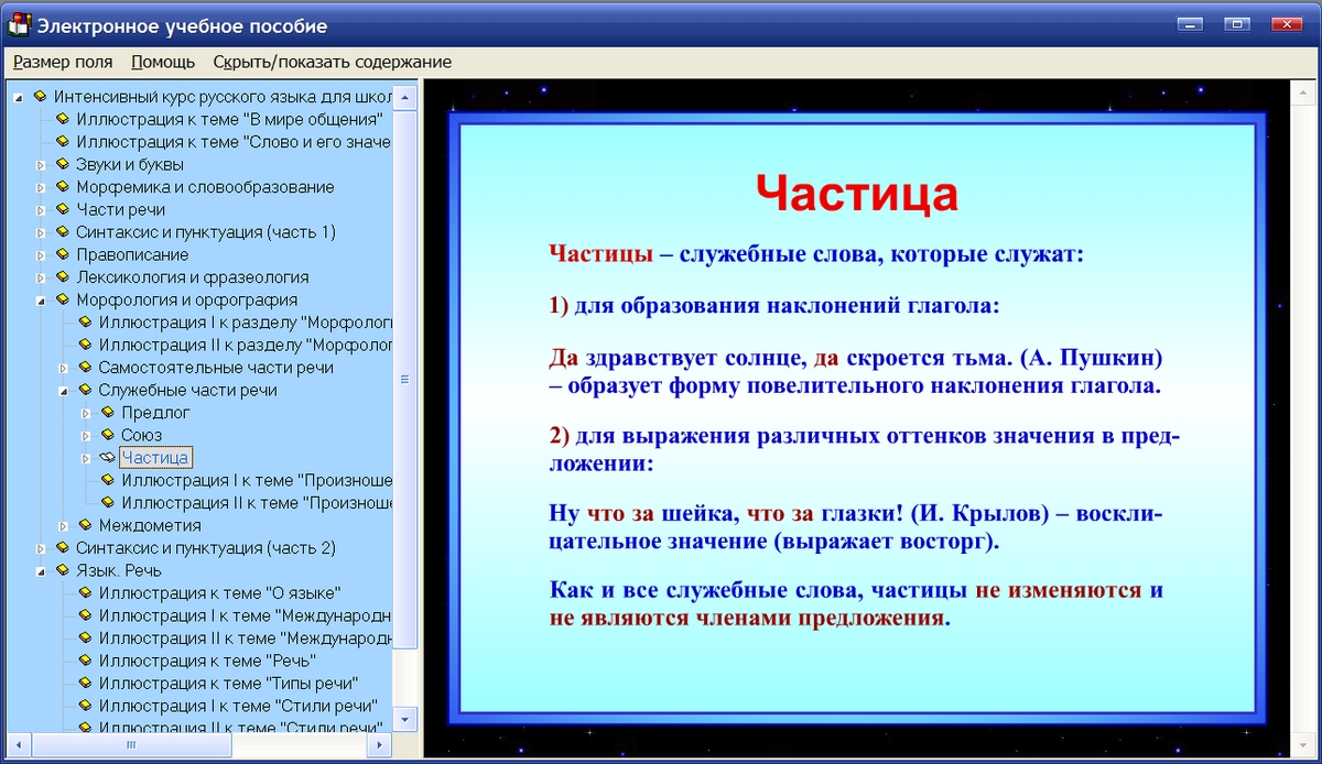 Rules rus. Электронное пособие по русскому языку. Электронное учебное пособие по русскому языку.