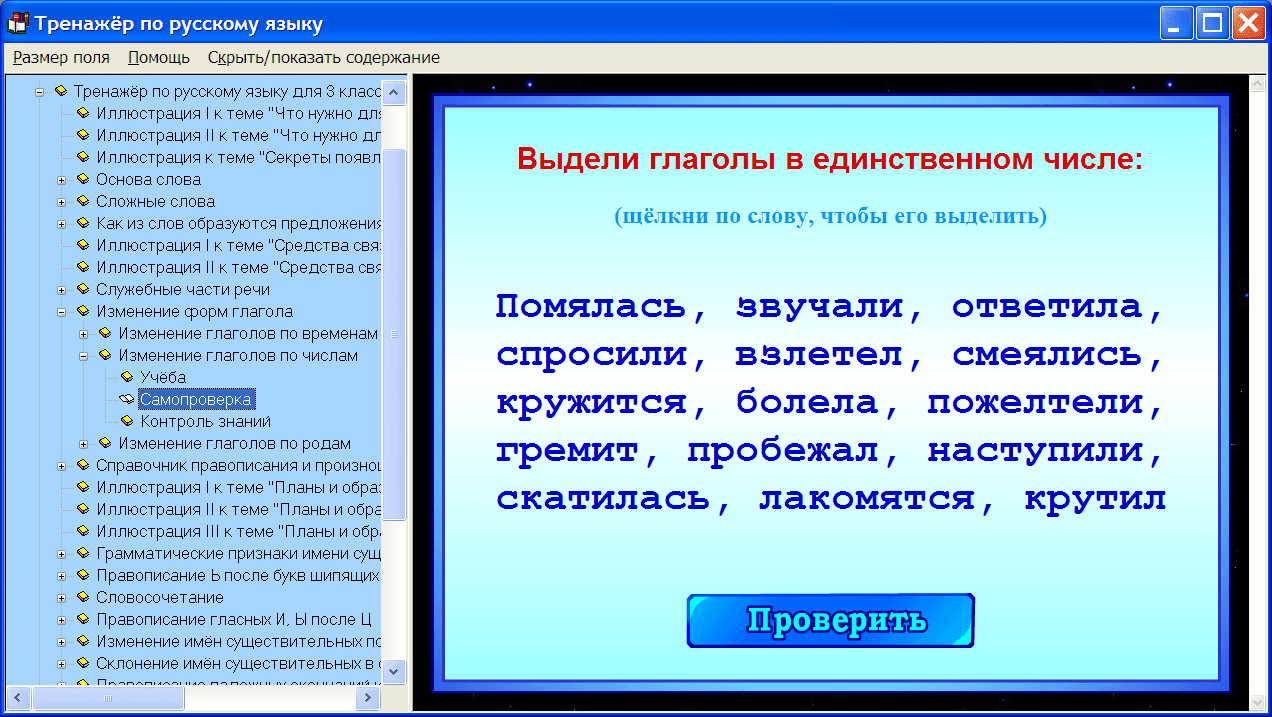 Лучшие приложения русский язык. Тренажёр по русскому языку 3 класс. Программа русского языка 3 класс. Электронный тренажер по русскому языку. Программы тренажеры по русскому.