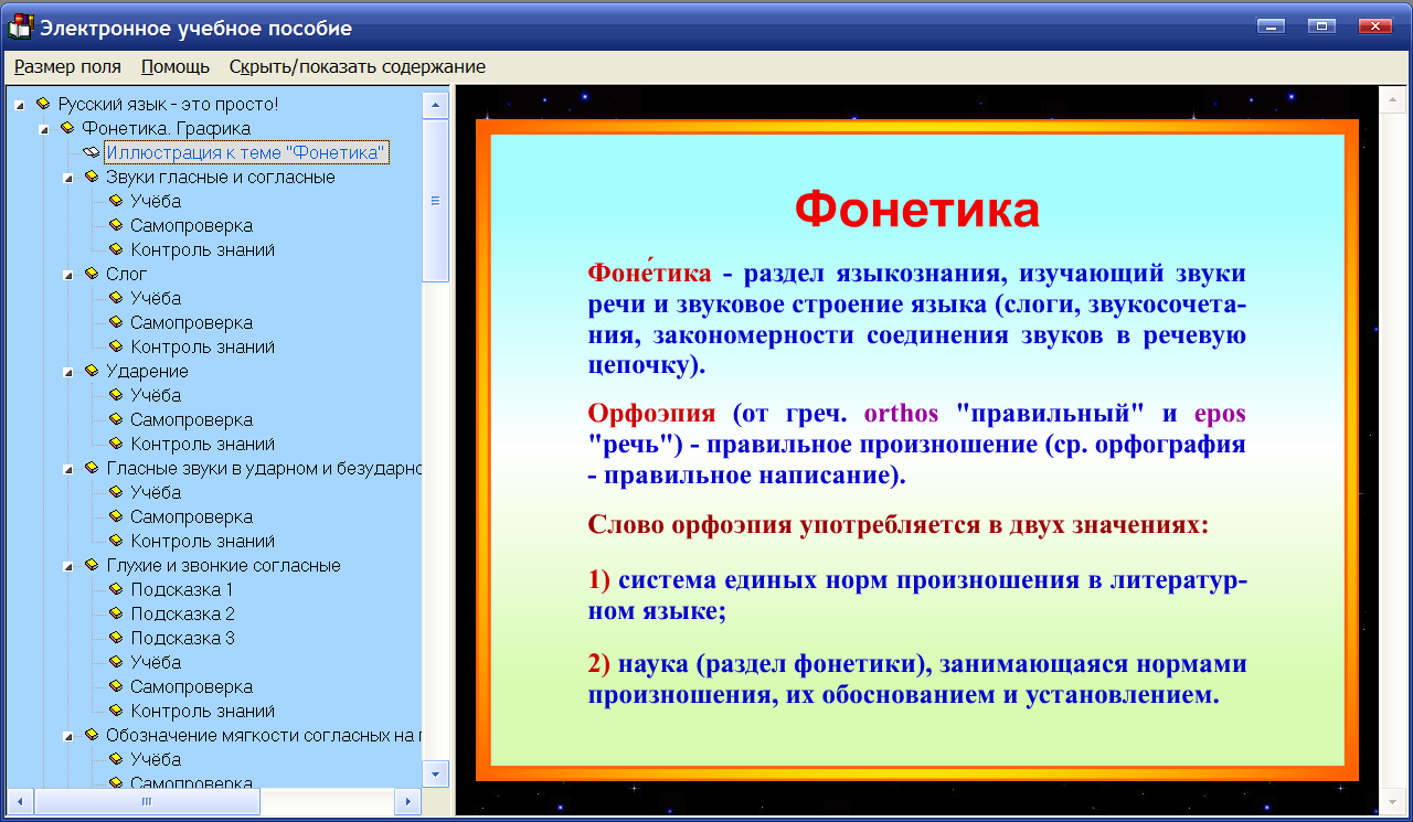 Правила по русскому языку. Правило по русскому языку 1 класс. Электронное учебное пособие по русскому языку.