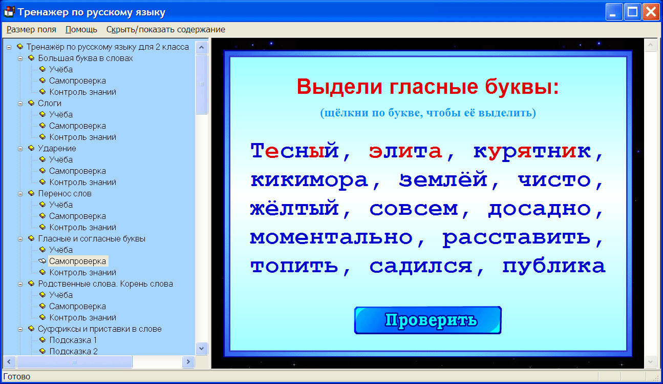 Знание 1 4 классы русский язык. Интерактивные тренажеры по русскому языку. Уроки для 1 класса по русскому языку. Русский язык 2 класс.