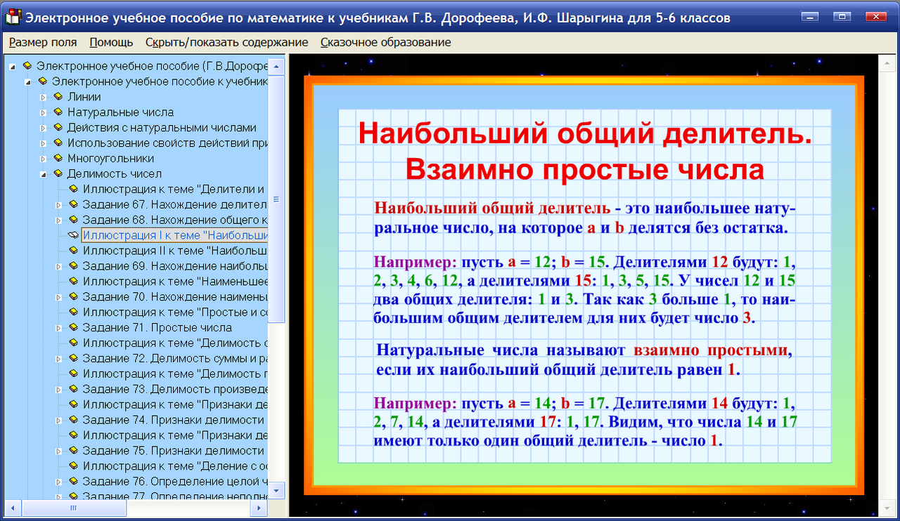 Какие главные темы. Электронное учебное пособие по математике. Основные правила математики. Правила по математике 5 класс. Математика 5 класс правила.