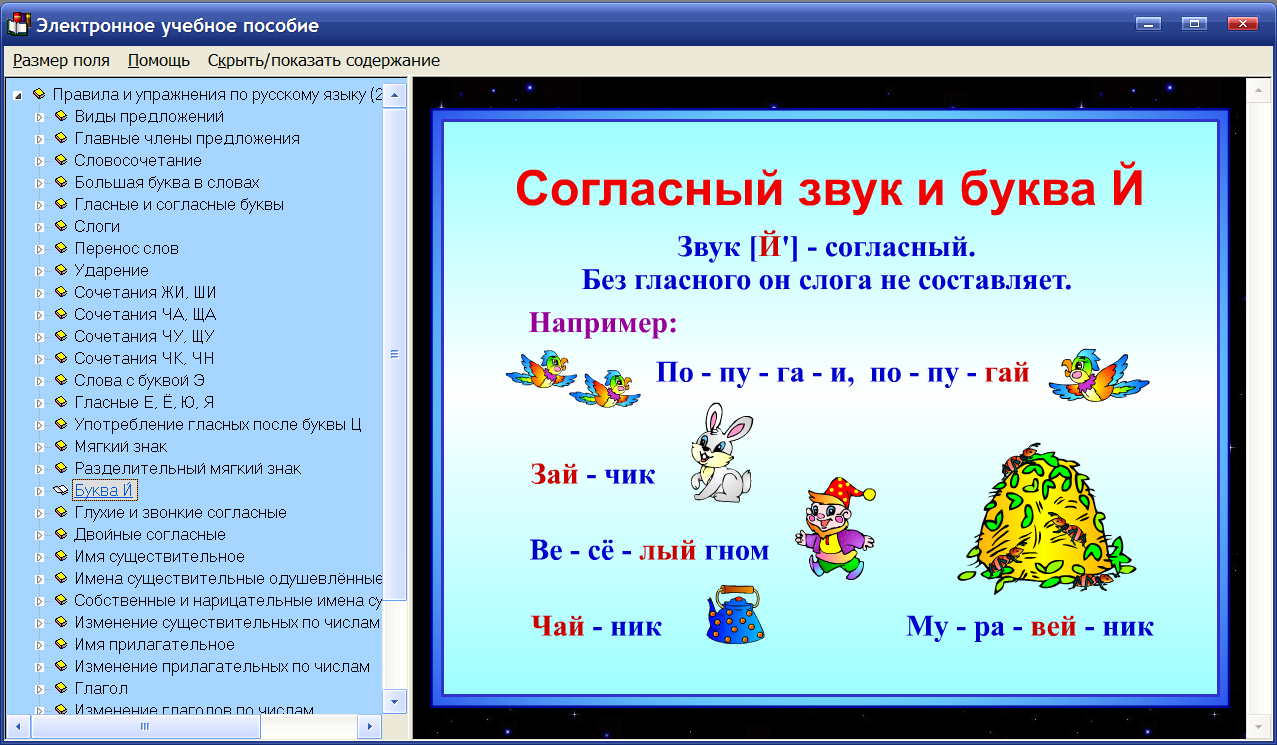 Электронные упражнения по русскому языку. Правила по русскому языку 2 класс. Правила по русскому языку второй класс.