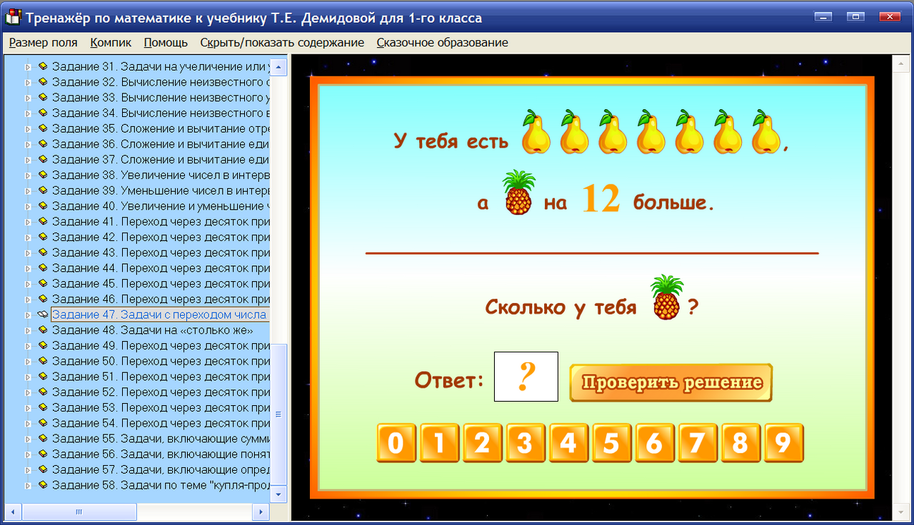 Интерактивный тренажер 4 класс. Интерактивный тренажер по математике. Интерактивный тренажер по математике 4 класс. Интерактивный тренажёр математика + 1,- 1. Интерактивный тренажер для 1 класса по математике с колобком.