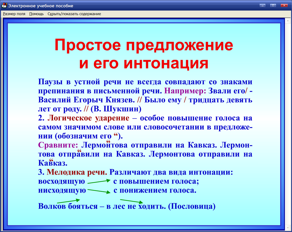 Электронное пособие. Электронные предложения. Предложение про язык. Предложения про экран. Предложения с электр.