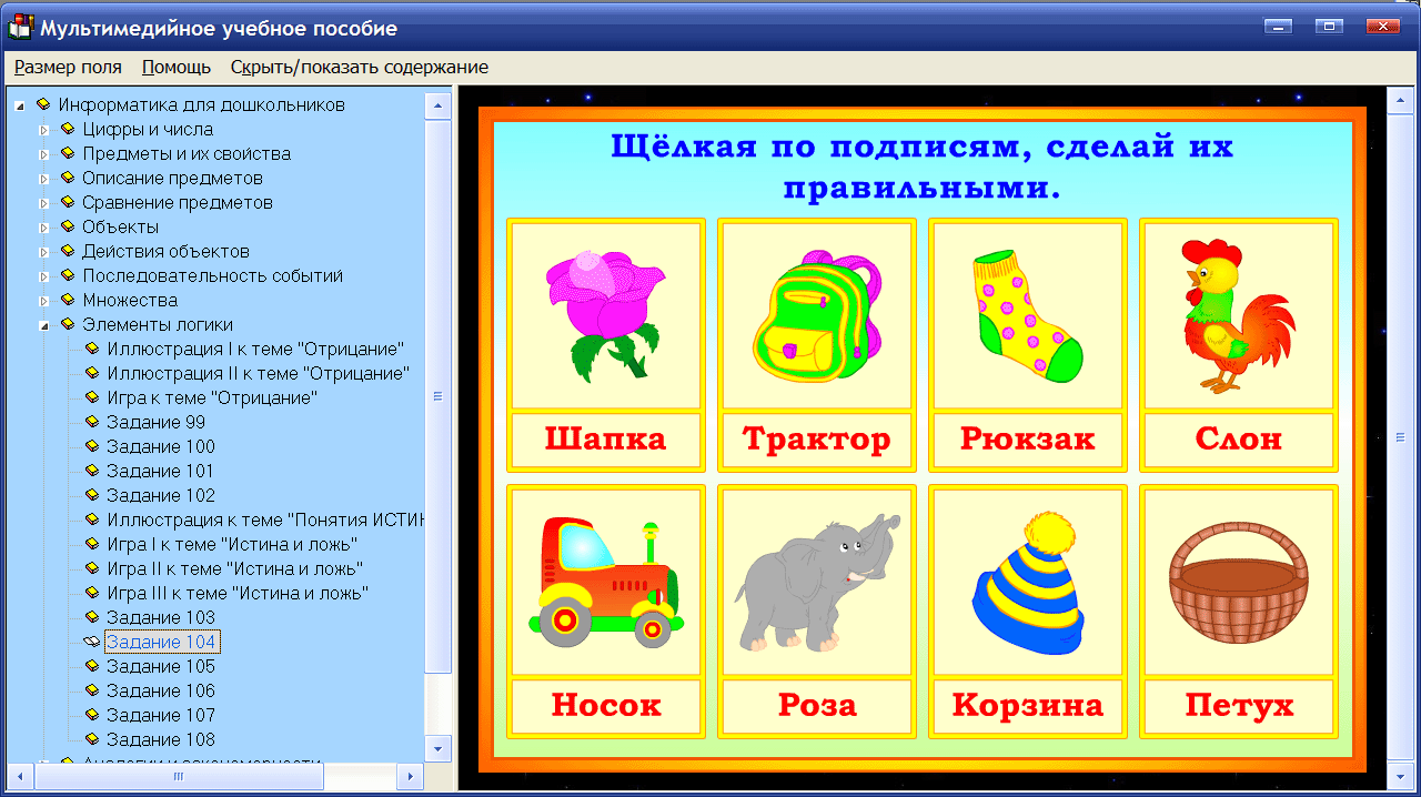 Интерактивные игры примеры. Программа Информатика для дошкольников. Интерактивные задания для дошкольников. Задания по информатике для детей для дошкольников. Интерактивные задания по информатике для начальной школы.
