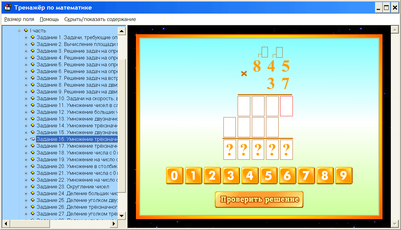 Тренажер для учащихся 4 класса. Интерактивный тренажер по математике. Тренажеры для начальной школы. Тренажер по математике начальная школа. Электронное учебное пособие по математике.