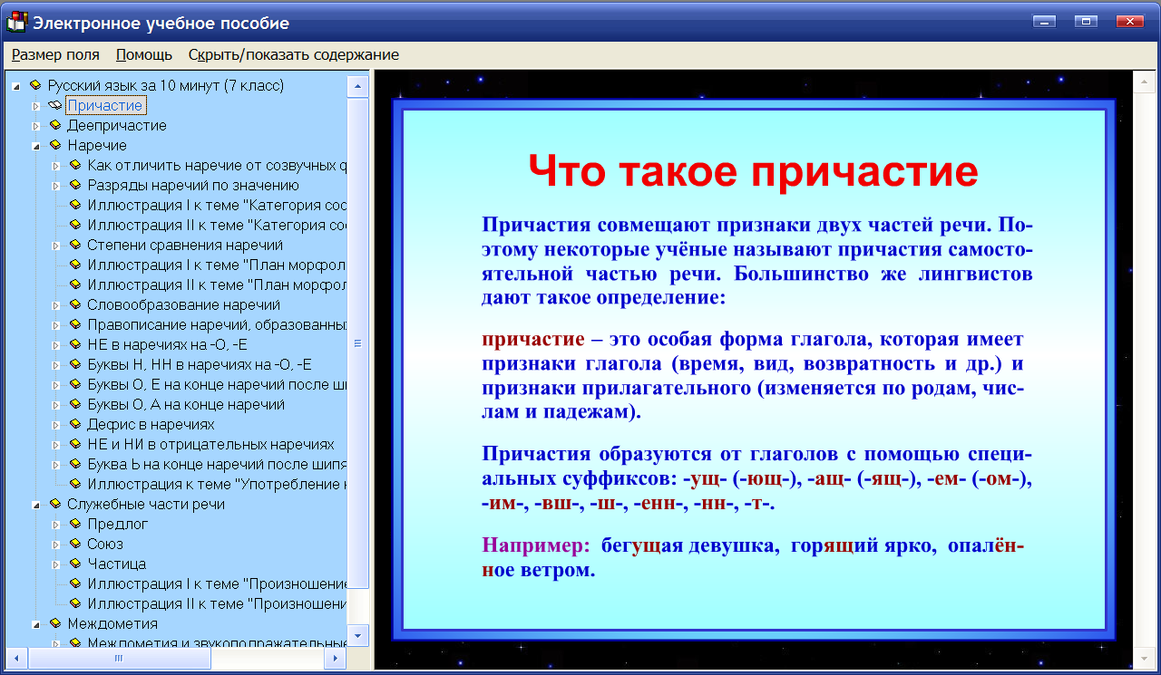 Какая тема программы. Правила по русскому языку. Правило русского языка. Правила русского языка 3 класс. Правило по русскому.