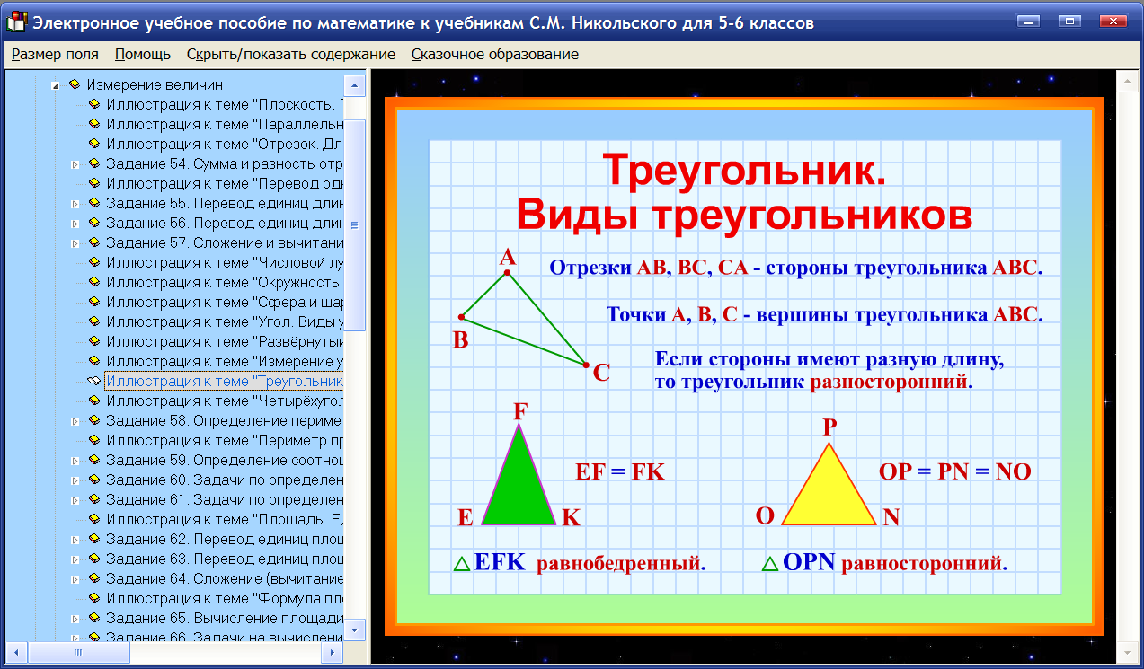 Какие главные темы. Правила по математике 5 класс. Математические правила 5 класс. Правила математика 5 кла. Электронное пособие по математике.