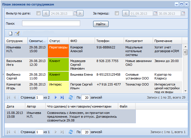 Альтсофт. Кларис программа. Программа CRM для ведения клиентской. Кларис СРМ. Планирование звонков.