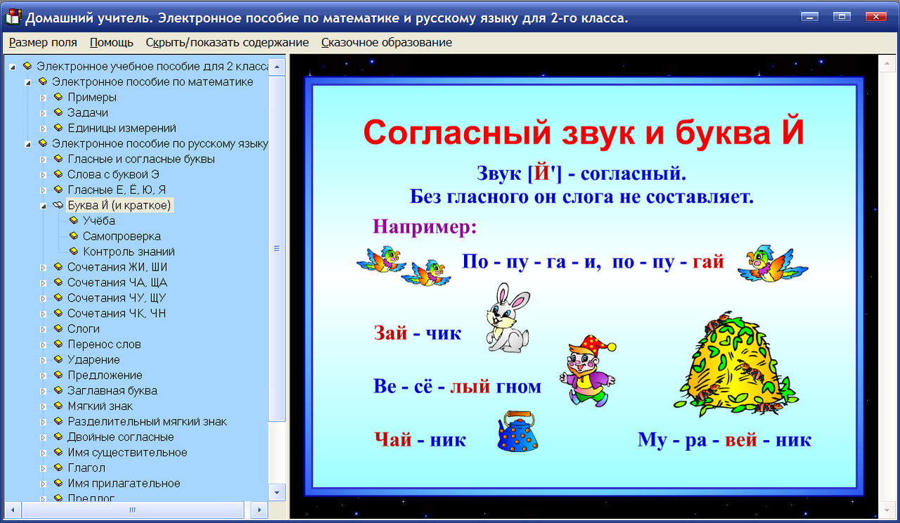 Электронное пособие задачи. Правила по русскому языку 2 класс. Правила по русскому языку второй класс.