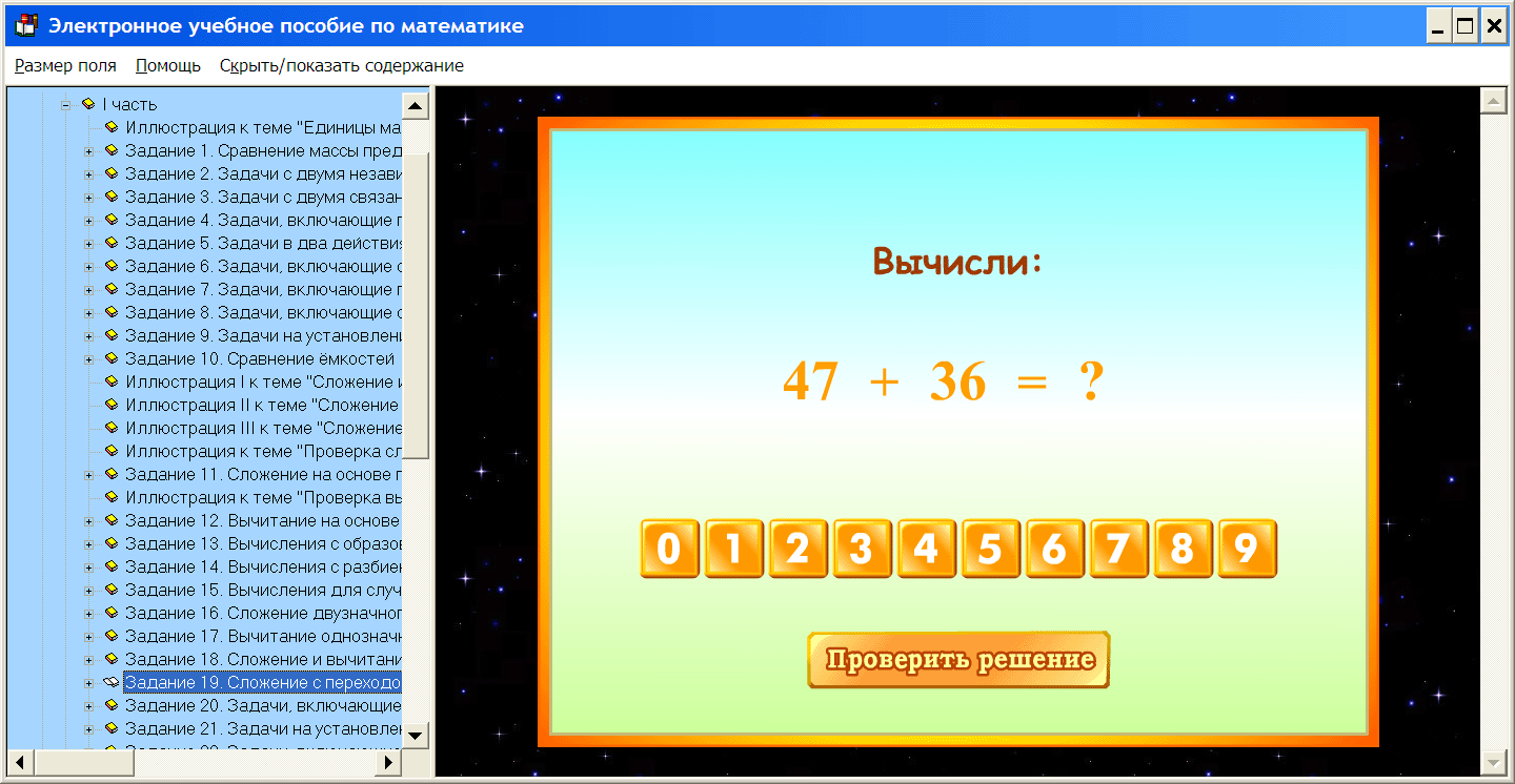 Электронное учебное пособие. Электронное учебное пособие по математике.