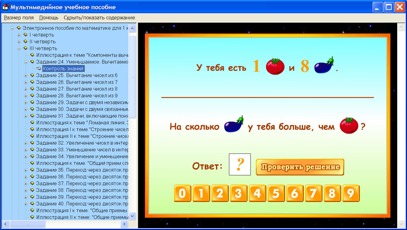 Электронное пособие php. Электронное пособие. Интерактивная математика 1 класс. Электронного пособия «интерактивная математика». Интерактивная математическая игра.