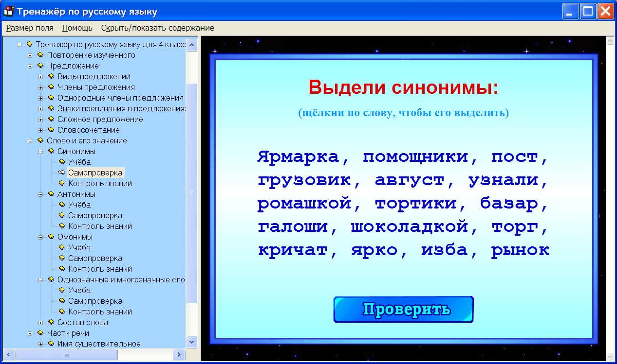 Тренажер по русскому языку 3 падежи. Тренажер по русскому языку. Тренажёр по русскому языку 3 класс. Интерактивный тренажер по русскому. Интерактивные тренажеры по русскому языку.