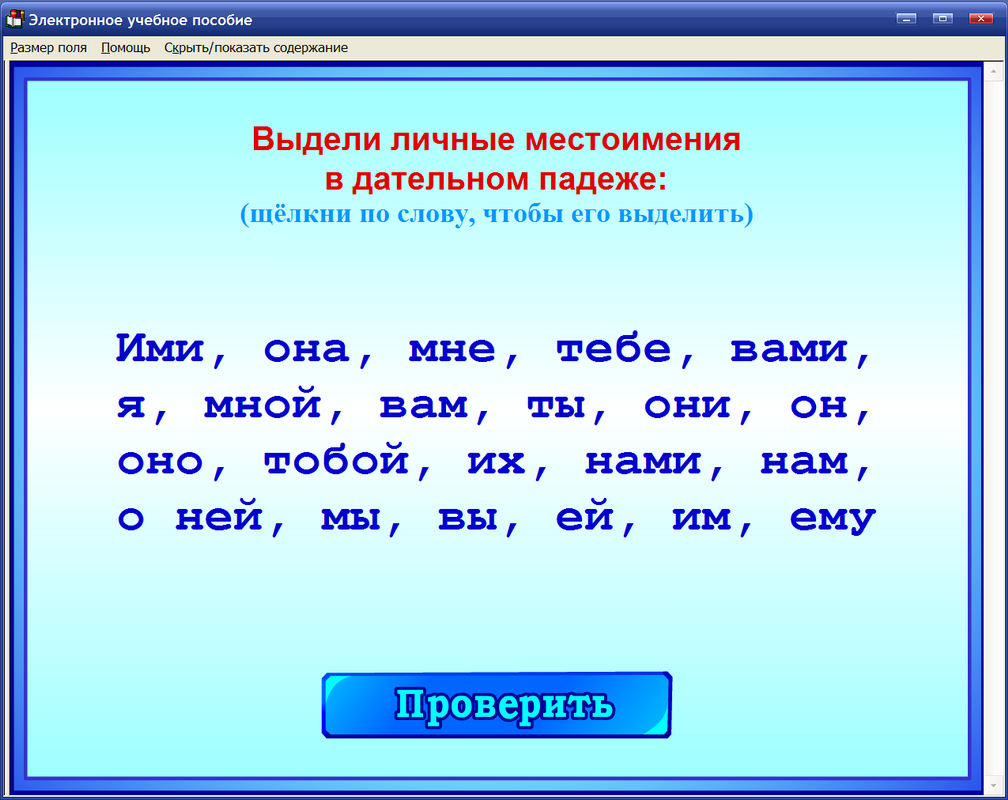 Тренажер по русскому 4. Электронный тренажер по русскому языку. Интерактивный тренажер по русскому языку 4 класс. Тренажер русский язык тренажер 3 класс местоимение. Тренажёр для интерактивной доски русский язык 1 класс ударение.