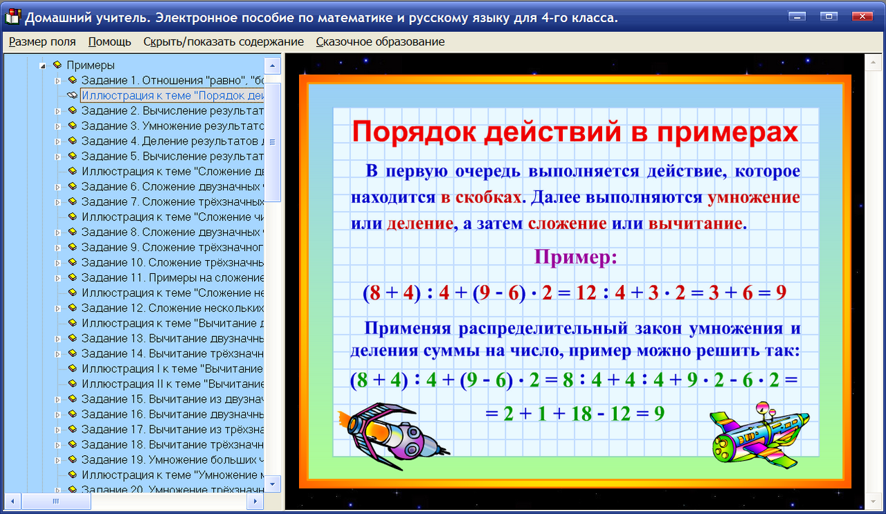 Правило 2 3 5. Электронное учебное пособие. Примеры на порядок действий. Порядок решения примеров по математике. Правила порядок действий.