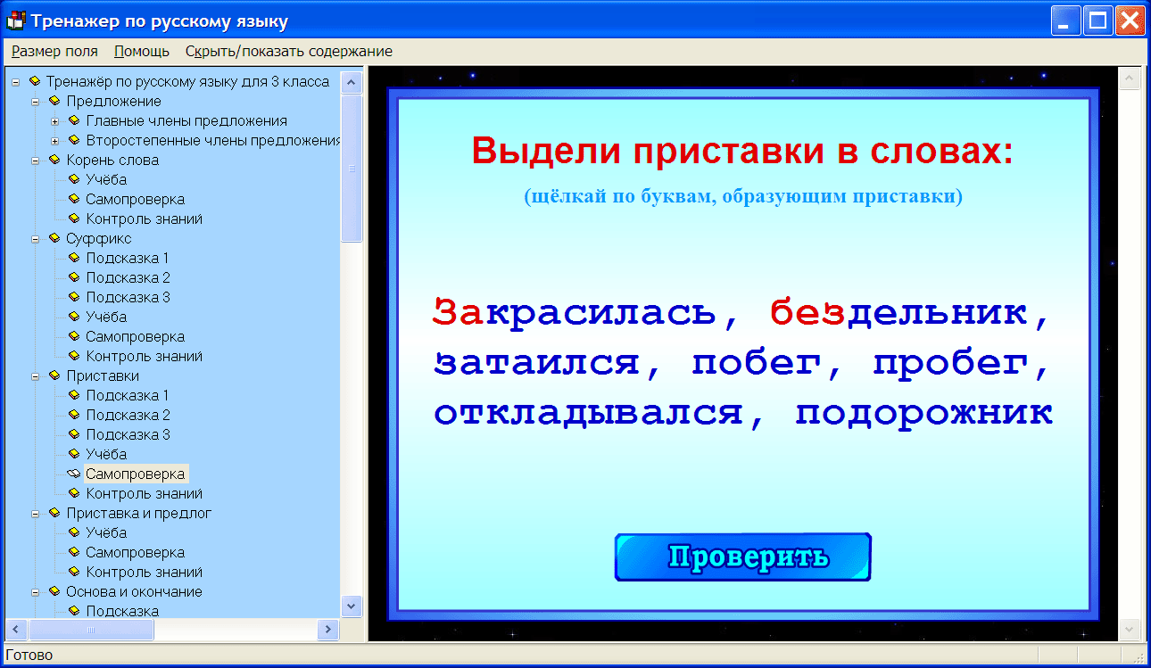 Тренажер по русскому языку 3 класс. Тренажёр по русскому языку 3 класс. Тренажёры по русскому языкй3 класс. Электронный тренажер по русскому языку. Тренажеры по рус языку 3 класс.