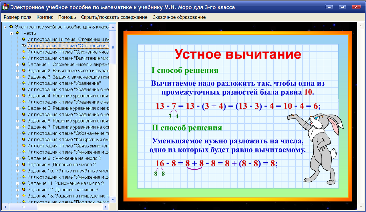 В каких классах есть математика. Электронное учебное пособие. Электронное учебное пособие по математике. Темы по математике. Электронное учебное пособие к учебнику математики.