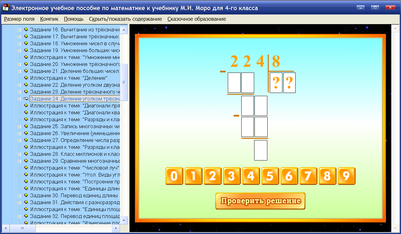 Электронная математика. Математический тренажер для начальной школы 3 4 кл. Электронные тренажеры по математике. Интерактивный тренажер по математике. Электронное пособие по математике.