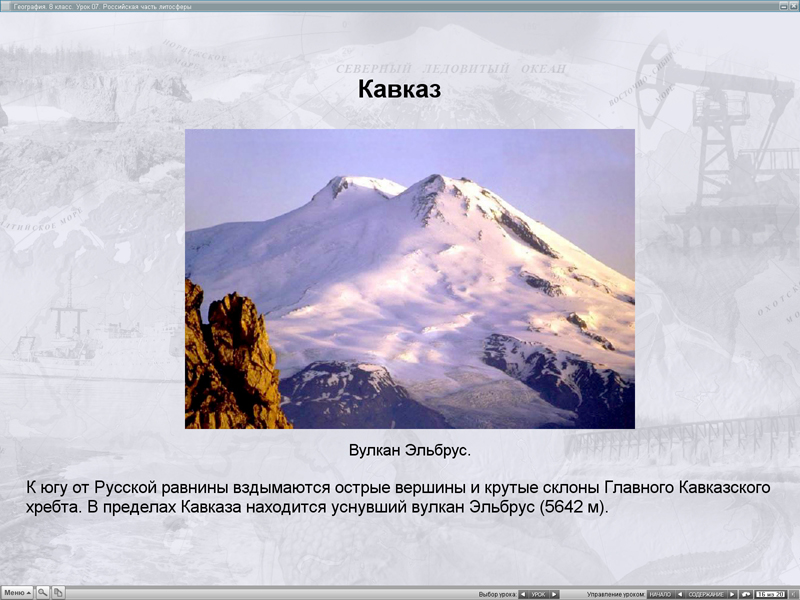 Где находится вулкан эльбрус высота. Потухшие вулканы Кавказа. Вулканы Кавказа на карте. Вулкан Эльбрус на карте. Сообщение о вулкане Эльбрус.