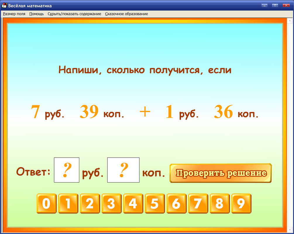 Программа правило. Интерактивные математические тренажеры. Интерактивный тренажер по математике. Интерактивные тренажеры для начальной школы. Электронные тренажеры по математике.