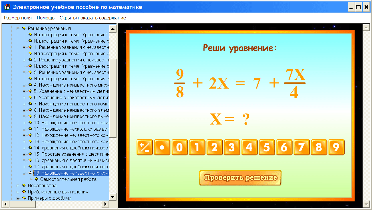 Электронная 7. По математике примерчики. Программа примерчик. Веселые примерчики. 1 Примерчик.