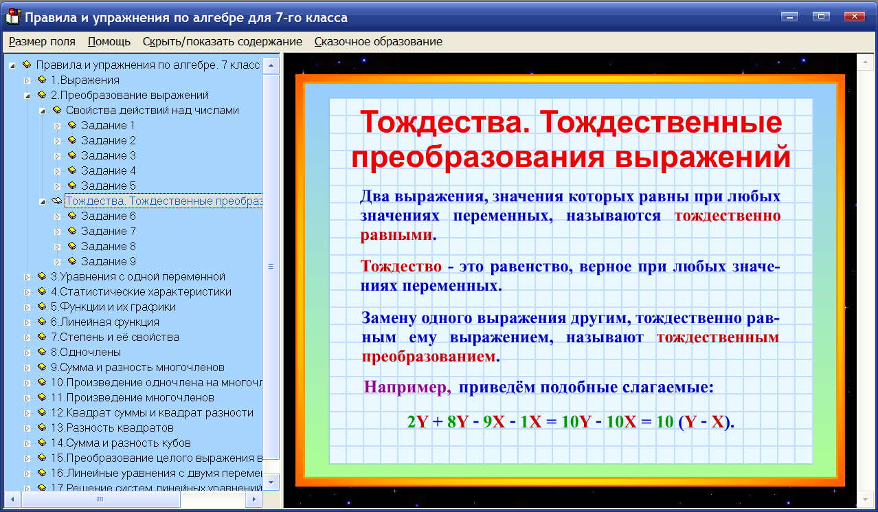Математика 7 класс разделы. Уравнение наглядные пособия. Функции учебного пособия. Мультимедийное учебное пособие по математике 5 класс. Обучающий материал по математике уравнения.