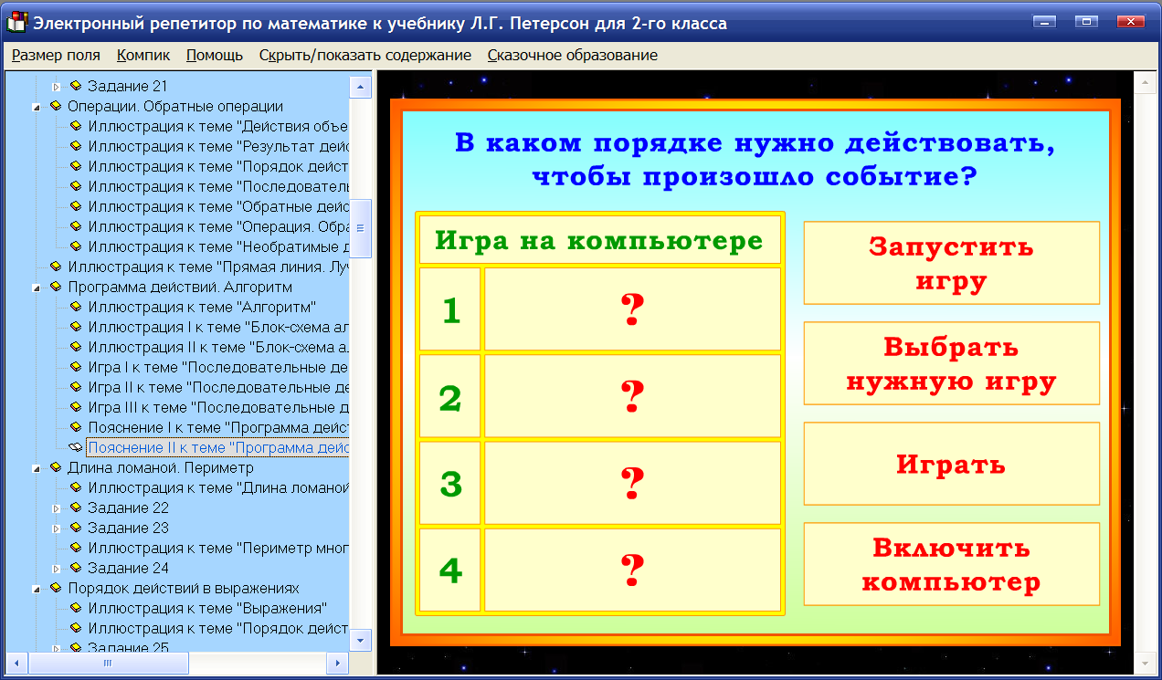 Класс что это за программа. Программа Петерсон для начальной школы. Программа второго класса. Математические программы. Программа по математике.